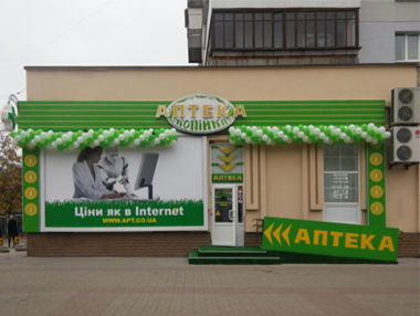 Внимание, акция &ndash; "Аптека Копейка" спонсор здоровой любви!