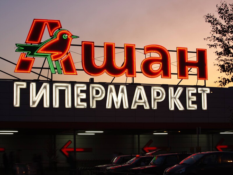 Мережа Auchan вирішила піти з Росії й уже знайшла покупців на свої активи – ЗМІ