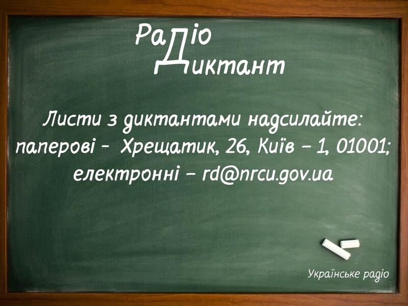 25 октября состоится радиодиктант национального единства. Как принять участие