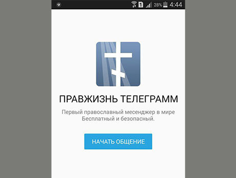 В России запустили православный мессенджер