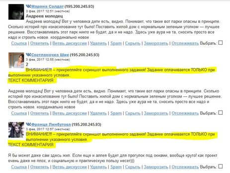 В России авторы платных комментариев в поддержку московских властей случайно опубликовали текст задания