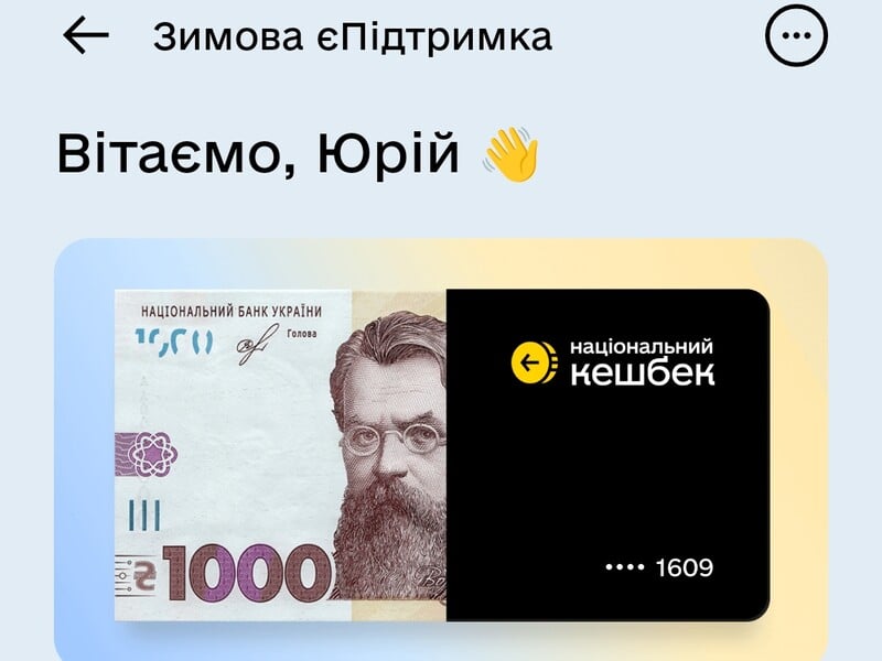 Заявки на 1 тыс. грн "єПідтримки" подали уже более 2,1 млн украинцев. Как ее получить?