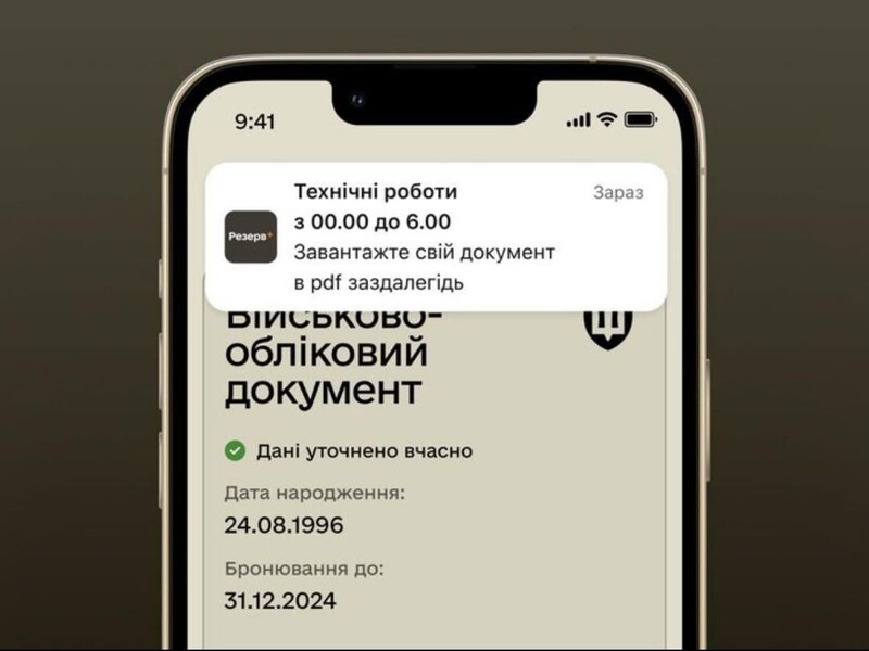 В "Резерв+" временно могут быть недоступны электронные военные документы – Минобороны Украины