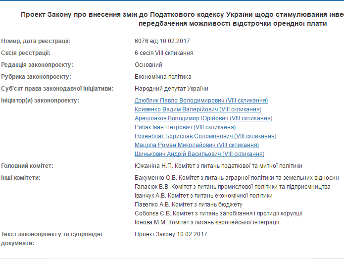С сайта Верховной Рады удалили постановление Тимошенко об отставке Гройсмана