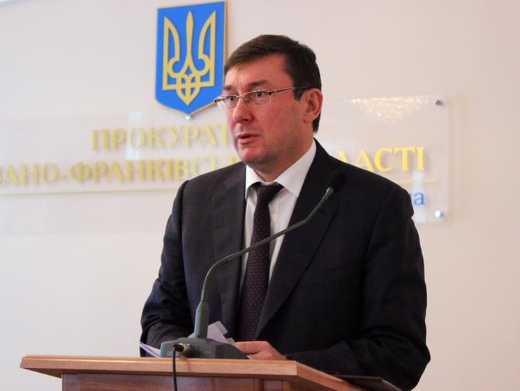 Луценко заявил, что прокуратура в 2016 году вернула 560 млн грн в госбюджет