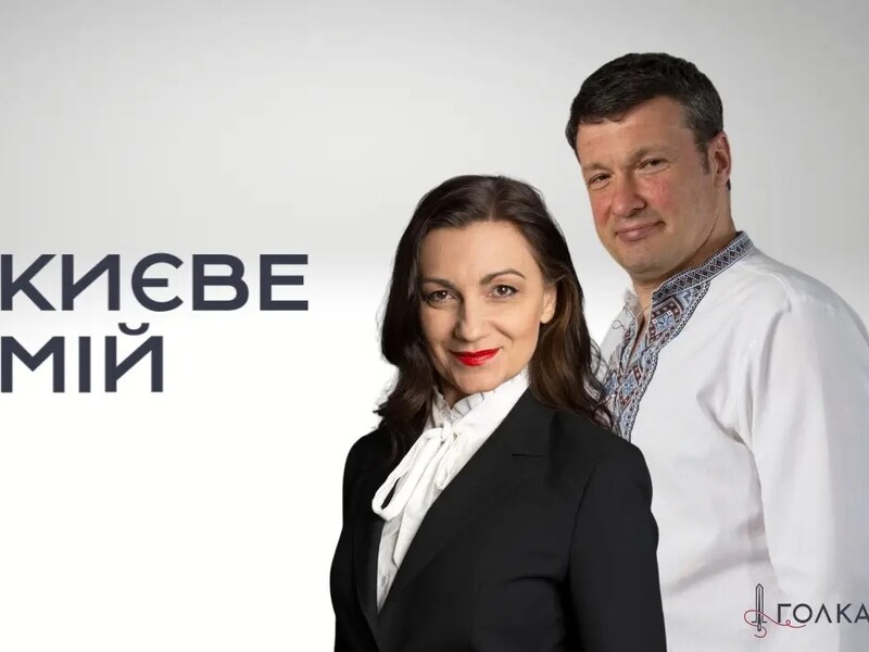 "У Нью-Йорку є New Yorker, а у нас – "Києве мій". У столиці України анонсували вихід нового проєкту