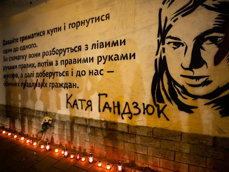В Киеве закрасили мемориальный мурал с цитатой Гандзюк накануне ее дня рождения