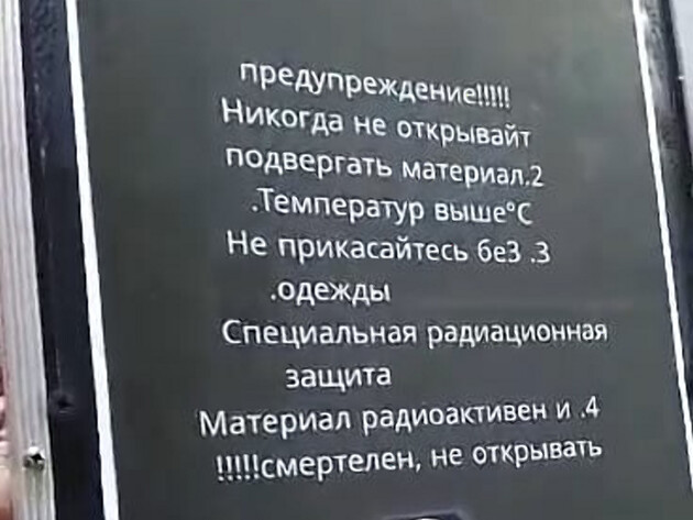 Пропаганда РФ обвиняет Украину в распространении радиоактивных веществ в Сирии – ГУР
