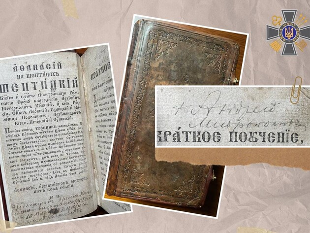 В Україну повернули унікальний стародрук з автографом митрополита Шептицького