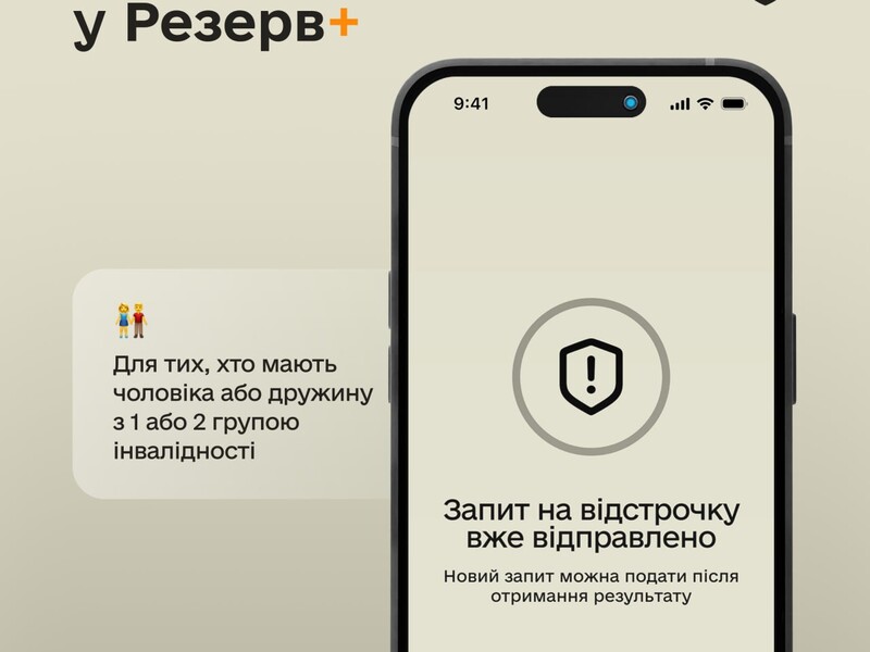 "Резерв+" получил новую функцию для оформления отсрочки от мобилизации