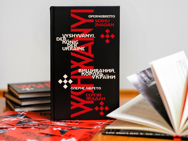 Одна обложка – два языка. Что известно о либретто Жадана 