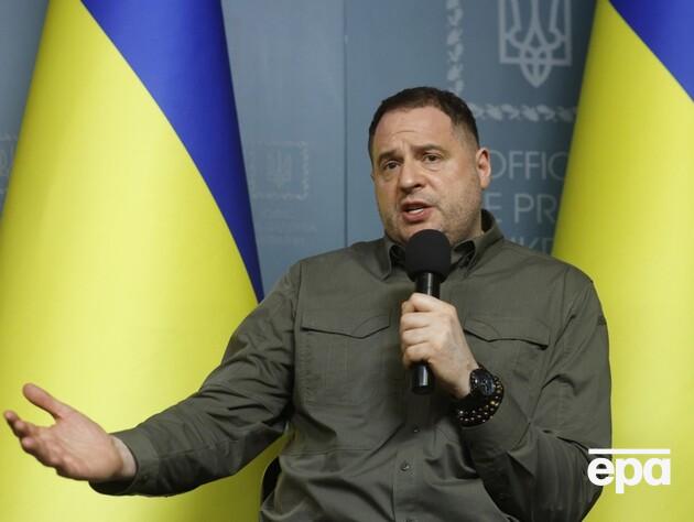 Єрмак заявив, що 