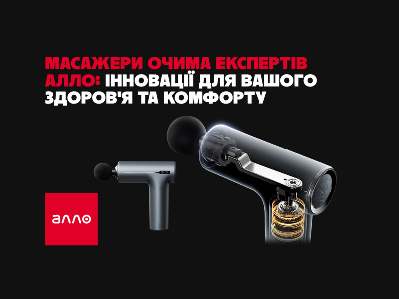 Массажеры глазами экспертов АЛЛО: инновации для вашего здоровья и комфорта