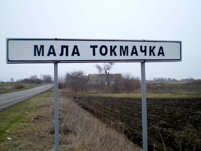 Оккупирована ли Малая Токмачка в Запорожской области? ВСУ отреагировали на сообщение минобороны РФ