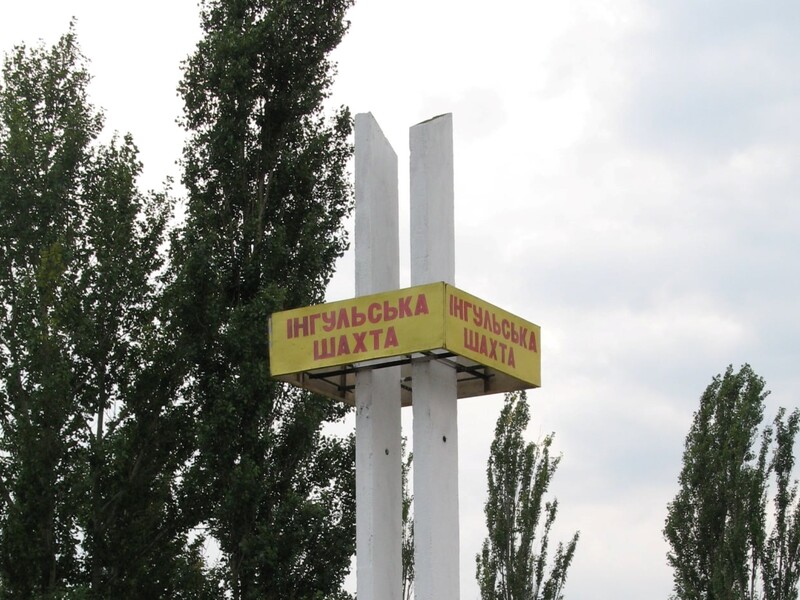 На шахте в Кировоградской области обнаружили тело горняка. На прошлой неделе там произошла авария