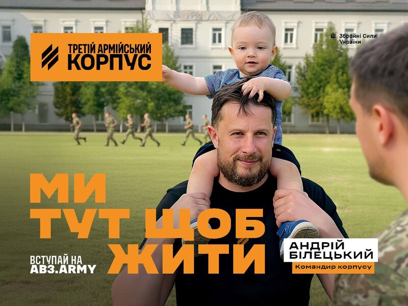 Третий корпус Билецкого продолжает кампанию "Мы здесь, чтобы жить". Военные рассказали о семье и детях