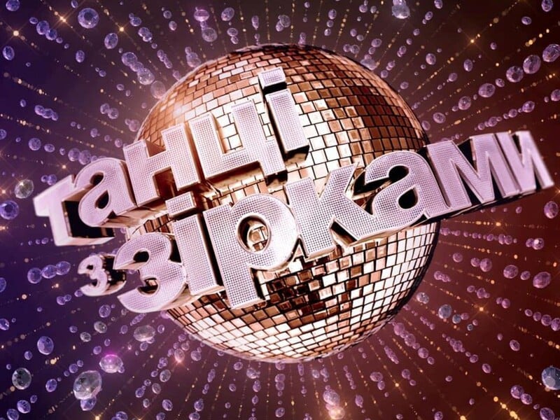 Дотанцевались до брака. Самые яркие романы на шоу 