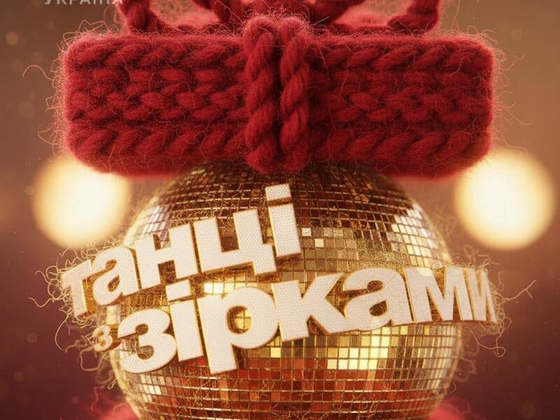 Оголошено всіх учасників шоу 