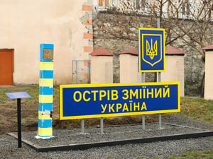 В Ужгороді в межах форуму єднання встановили прикордонний стовп з острова Зміїний. Фото