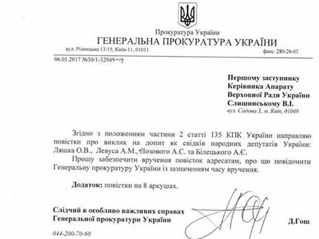Генпрокуратура викликала на допит чотирьох нардепів