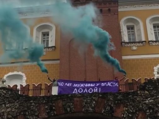 Феминистки вывесили у Кремля плакат "200 лет мужчины у власти. Долой!"