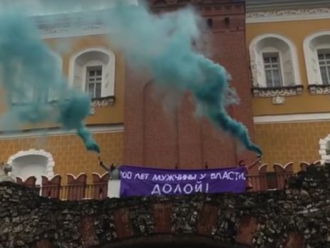 Феміністки біля Кремля вивісили плакат 