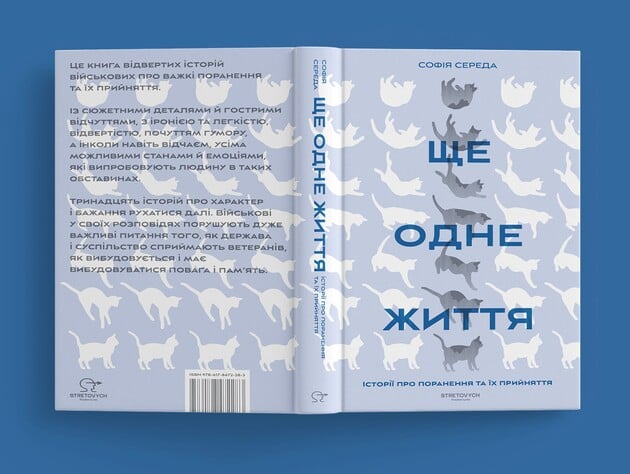 Буданов, Найєм і Лінартович стали героями книги журналістки Софії Середи про прийняття травм війни