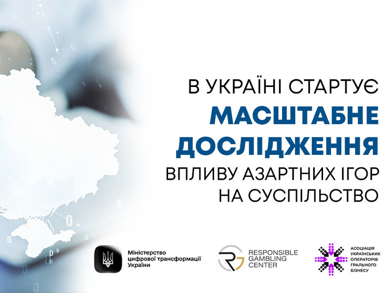 В Україні стартувало наймасштабніше національне дослідження впливу азартних ігор на суспільство