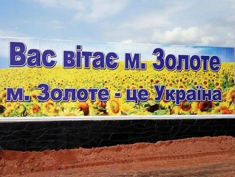 Водопровод возле Золотого отремонтировали – Луганская ОГА