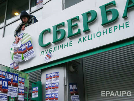 Російський "Сбербанк" заявив про 26 нападів на відділення і банкомати в Україні 
