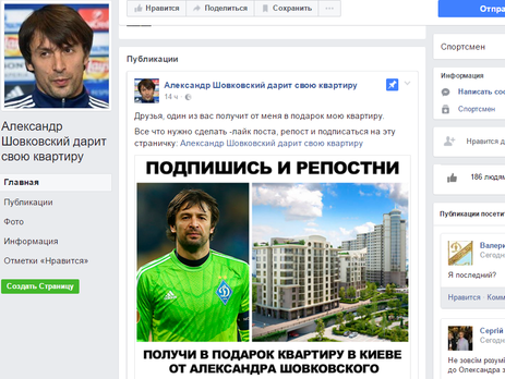 Шовковский: Это какой-то бред! Никому свою квартиру дарить не собираюсь