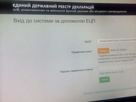 Новый закон о е-декларировании опубликовали в "Голосі України"
