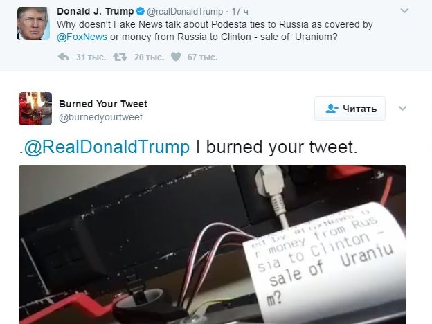 Инженер создал специальный гаджет для сжигания твитов Трампа