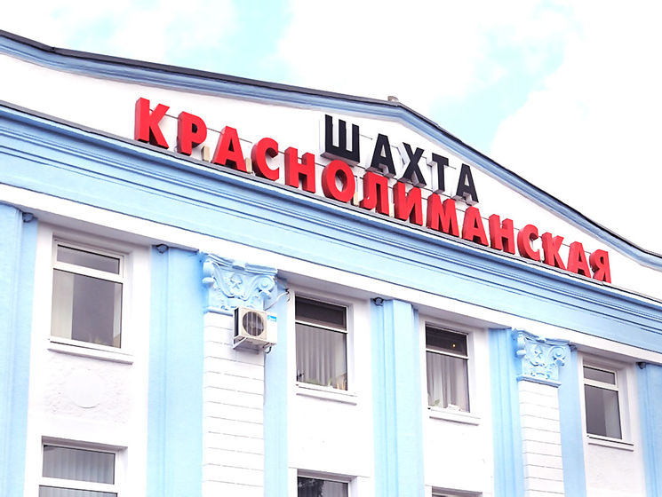 НАБУ проводить обшуки на шахті "Краснолиманській" у Донецькій області – ЗМІ