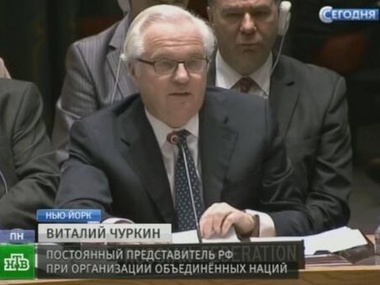 Чуркин призвал Запад перестать искать "руку Москвы" на юго-востоке Украины