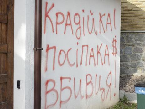Активісти розмалювали паркан біля будинку Гонтаревої і зробили написи 