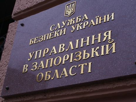 У Запоріжжі СБУ розкрила схему виведення бюджетних грошей на окуповану територію