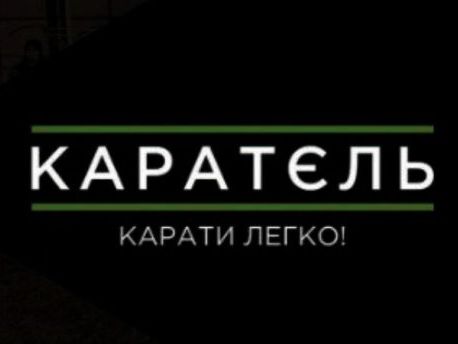 Украинские волонтеры создали мобильное приложение "Каратєль" для жалоб на правонарушения