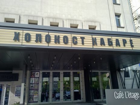 В Киеве после скандала демонтировали вывеску о театральной постановке 