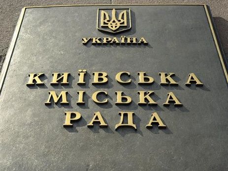 У Київраді погодили перейменування 11 вулиць столиці