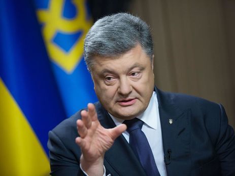 Порошенко: 