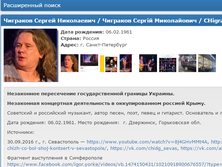 Чиграков попал в базу "Миротворца"