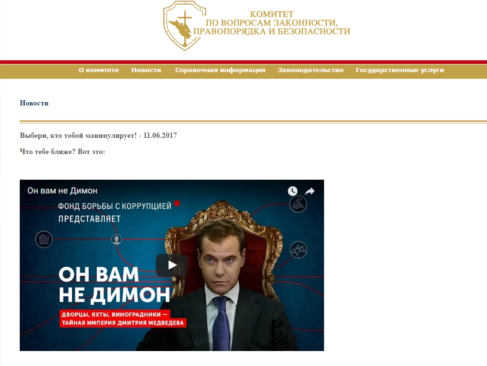 Неизвестные разместили фильм Навального о Медведеве на сайте правительства Санкт-Петербурга