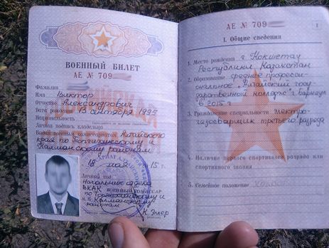Фото паспорта и военного билета задержанного опубликовала у себя в Facebook украинская журналистка Юлия Кириенко