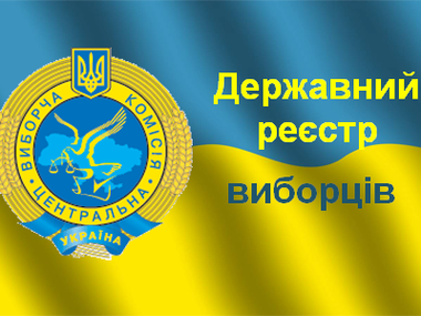 Доступ к реестру избирателей на Донбассе закрыт для защиты сотрудников