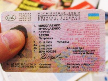 Для украинцев водительские права подешевеют почти вдвое