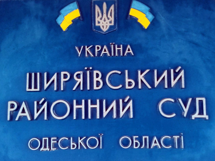 ﻿В Одеській області активісти розблокували Ширяївський райсуд після "зникнення" судді, якого обвинувачують у хабарництві