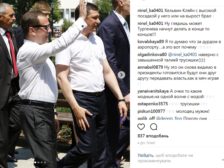 Нижнее белье Медведева стало поводом для шуток в сети