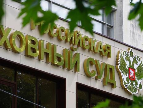 Рішення ухвалив "Верховний суд" Криму