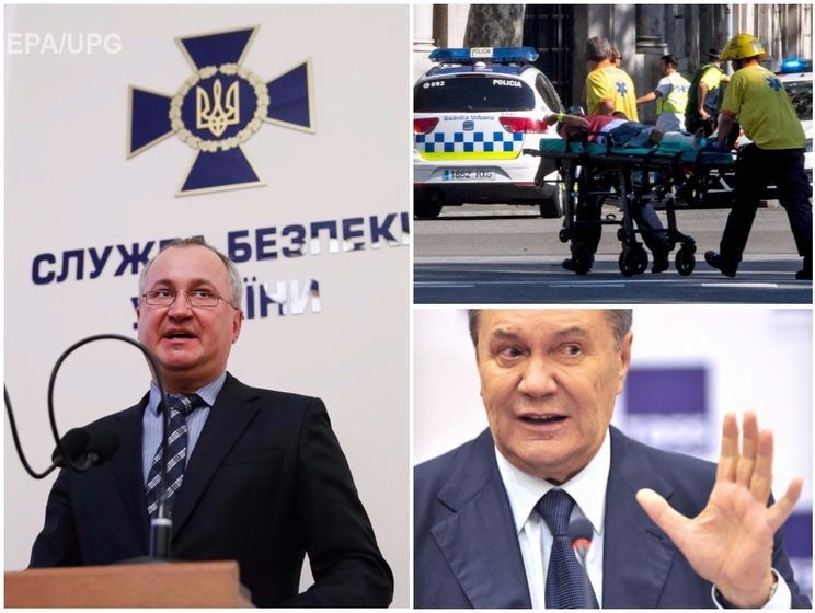 Теракт в Барселоне, в СБУ заявили, что ФСБ готовит убийства украинских политиков, госадвокат отказался защищать Януковича. Главное за день
